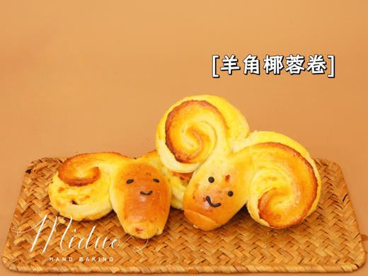 羊角椰蓉卷 商品图0