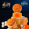 【3个0.75折】白莲蛋黄鲜月饼*3个 商品缩略图2