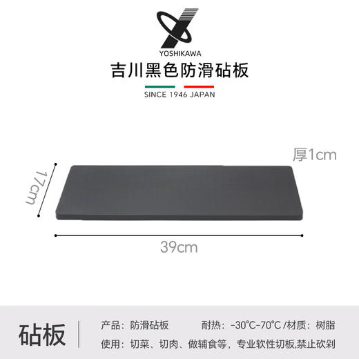 YOSHIKAWA吉川日本进口树脂菜板砧板防滑防霉家用长方形切菜案板390*170*10mm 商品图3