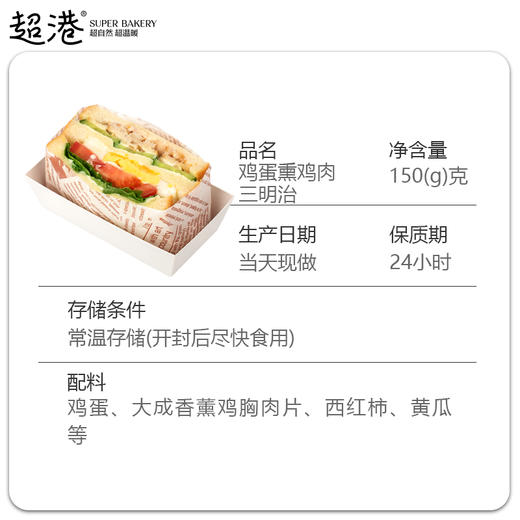鸡蛋熏鸡肉三明治面包 商品图4