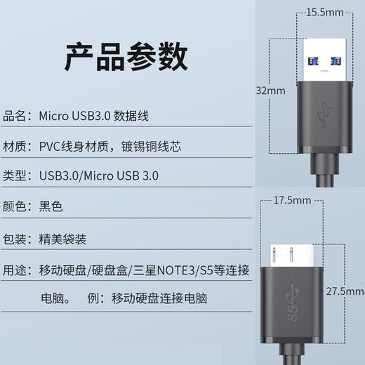 严选usb3.0A公对数据手机移动硬盘数据线micro usb3.0硬盘数据线1米/根 商品图4