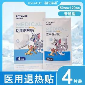 海氏海诺退热贴卡通【4片/盒】成人儿童贴辅助降温散热婴幼儿退热清凉贴