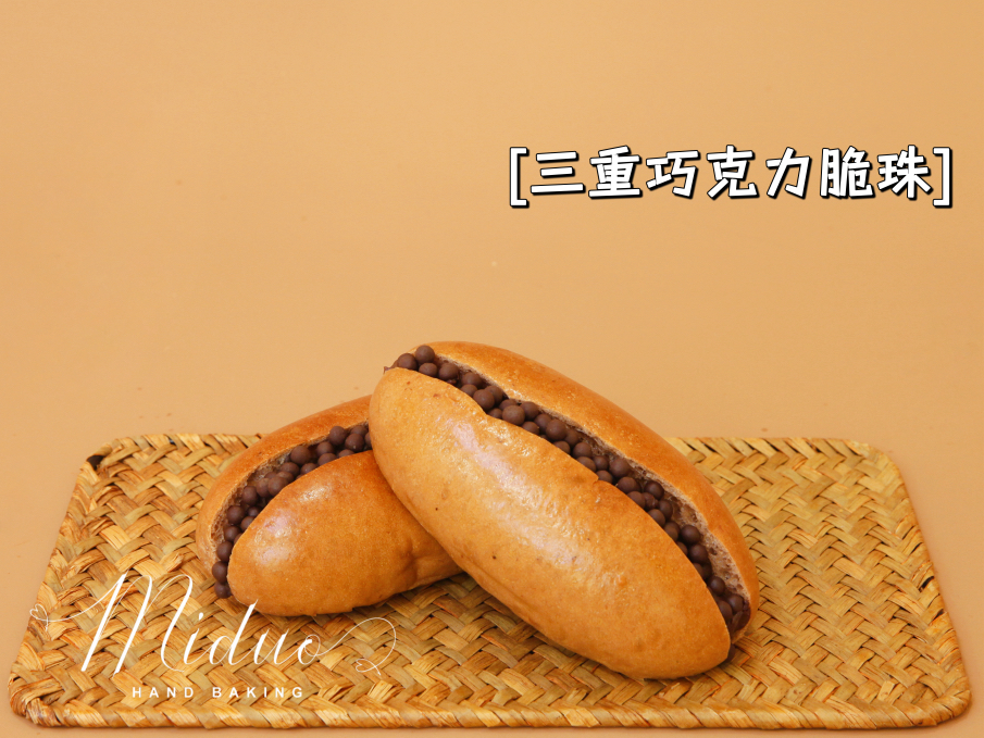 三重巧克力脆珠