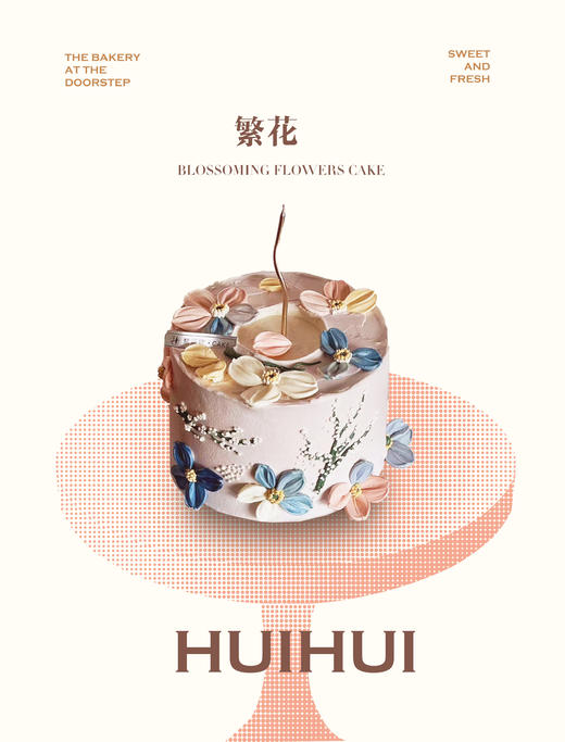 蛋糕定制—繁花盛开 商品图0
