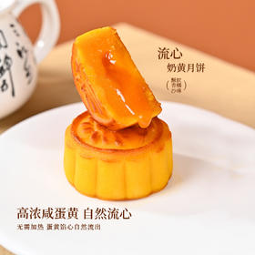 【尊享款】奶黄流心月饼8粒/盒