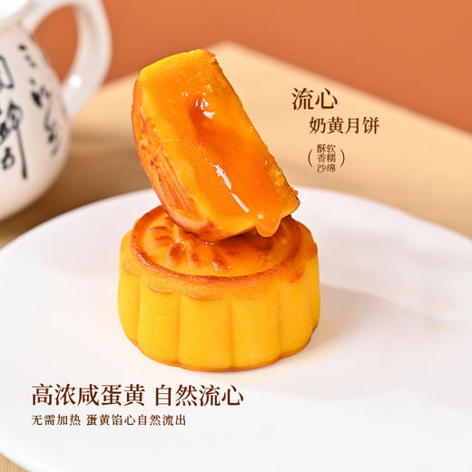 【尊享款】奶黄流心月饼8粒/盒 商品图0