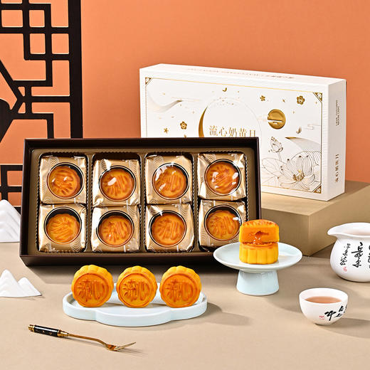 【尊享款】奶黄流心月饼8粒/盒 商品图1