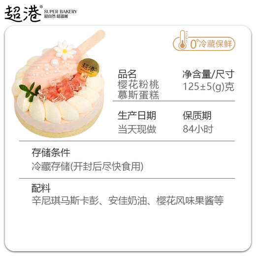 樱花粉桃慕斯蛋糕 商品图4