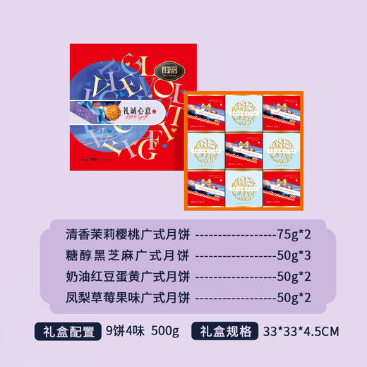 【礼诚心意】-温州桂新园品牌中秋伴手礼高档月饼礼盒 商品图1