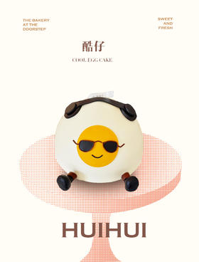 蛋糕定制—酷仔