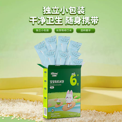 贝斯美婴幼儿初臻有机原味米饼32g 商品图4