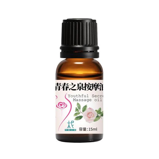 私密如花，芬芳力量，青春之泉按摩油15ml/5ml按摩油 商品图4