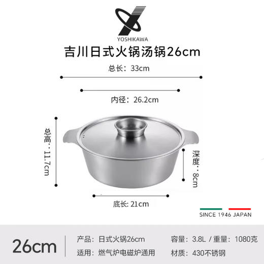 日本进口吉川不锈钢汤锅火锅寿喜锅打边炉涮肉锅燃气电磁炉26cm 商品图11
