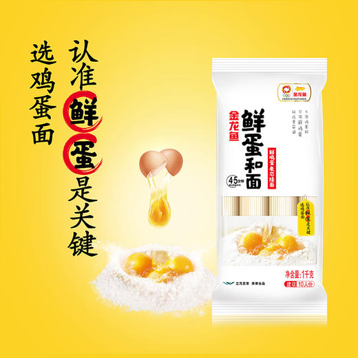 【小店自提】金龙鱼鲜蛋和面系列鲜鸡蛋麦芯挂面1000G 商品图2