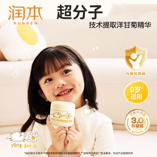 润本婴儿洋甘菊舒缓水润霜50g 商品图1