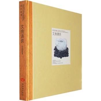 嘉德文库｜ 《故宫图典：文房清供》紫禁城出版社 商品图0