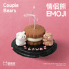 情侣熊emoji 商品缩略图0