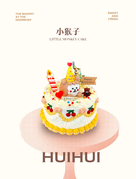 蛋糕定制—小猴子 商品图0