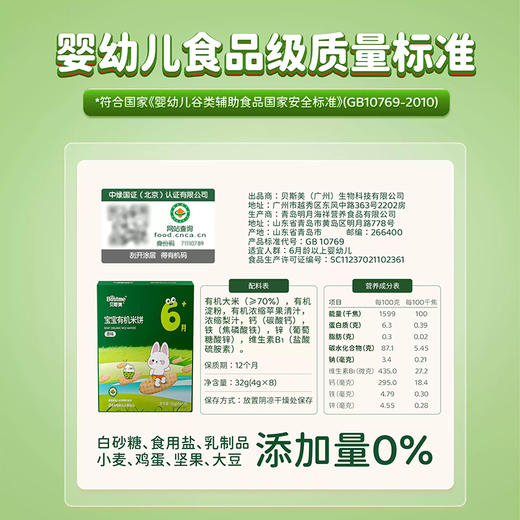 贝斯美婴幼儿初臻有机原味米饼32g 商品图5