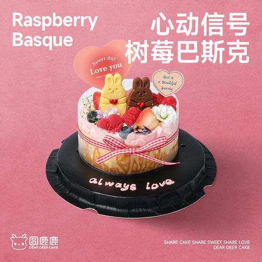 5英寸心动信号·树莓巴斯克 商品图0