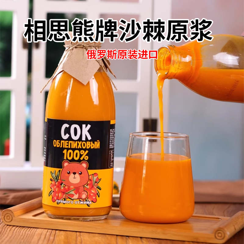 俄罗斯进口相思熊牌沙棘原浆750ml