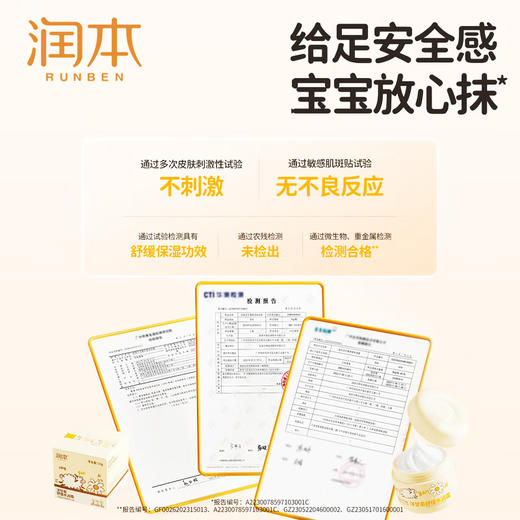 润本婴儿洋甘菊舒缓水润霜50g 商品图4