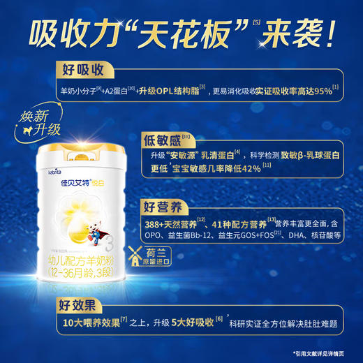 佳贝艾特悦白羊奶粉1段800g 商品图3