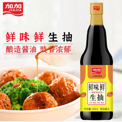 【小店自提】加加鲜味鲜生抽500ML 商品图1