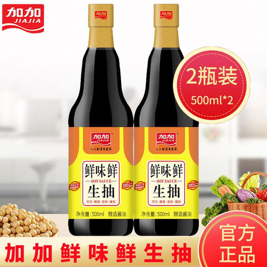 【小店自提】加加鲜味鲜生抽500ML 商品图3