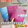 女明星都在囤的宝藏面膜 英国DR.COSSET珂瑟 面膜 商品缩略图0