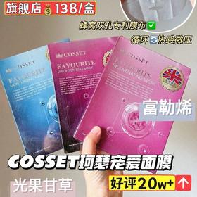 女明星都在囤的宝藏面膜 英国DR.COSSET珂瑟 面膜