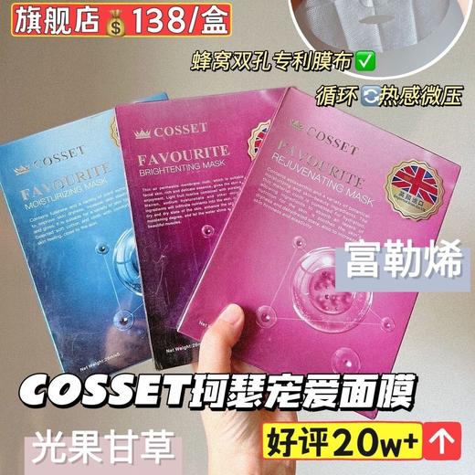 女明星都在囤的宝藏面膜 英国DR.COSSET珂瑟 面膜 商品图0