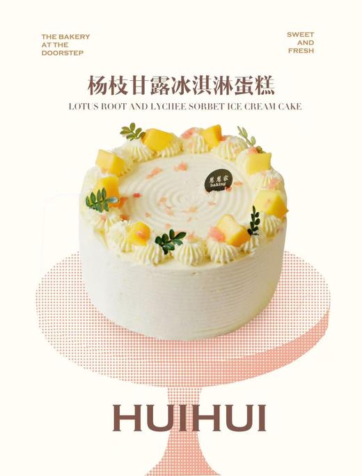 杨枝甘露冰淇淋蛋糕（产品无现货，需提前24小时联系各门店预定提货） 商品图0