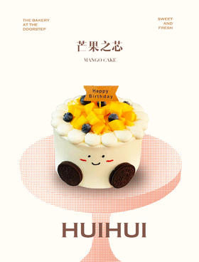 蛋糕定制—芒果之芯