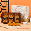 【钜惠款】奶黄流心月饼6粒/盒 商品缩略图1