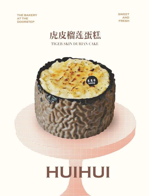 蛋糕定制—虎皮榴莲蛋糕 商品图0