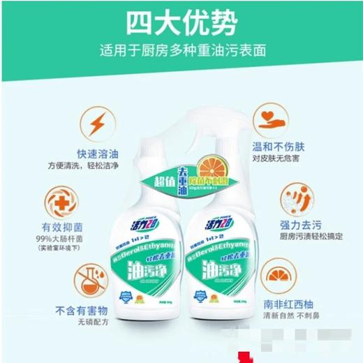 活力28油污净除油清洗剂西柚味 500g+500g组合瓶强力去油污清新除味不伤厨具 商品图2
