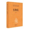 嘉德文库 | 《长物志》中华书局出版社 商品缩略图0
