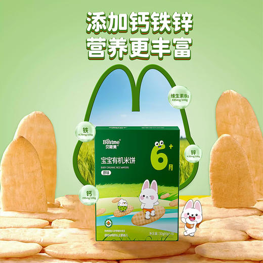贝斯美婴幼儿初臻有机原味米饼32g 商品图2