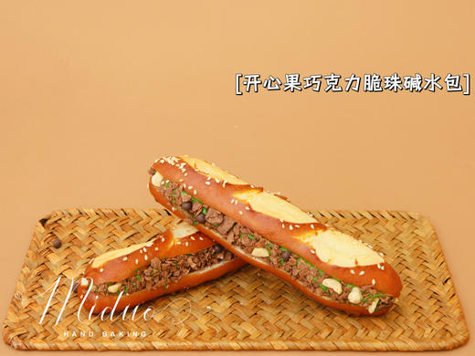 开心果巧克力脆珠碱水包 商品图0