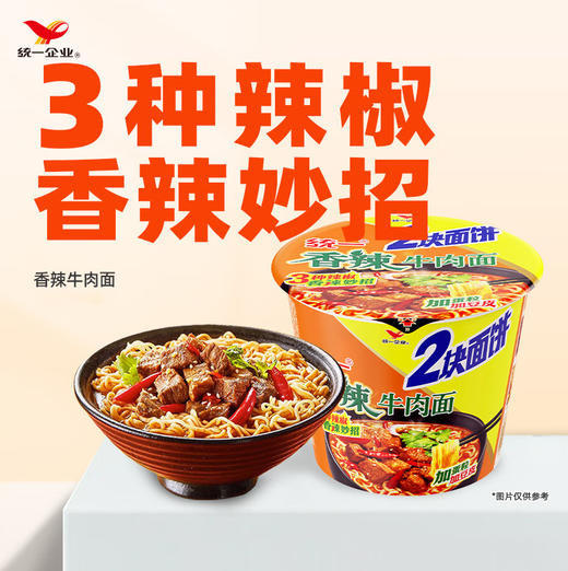 统一香辣牛肉面方便面泡面 2块面饼加量 140g过瘾牛肉面大桶加量面饼 商品图0
