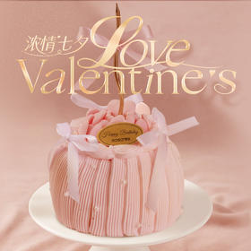 【七夕节】4英寸专款蛋糕