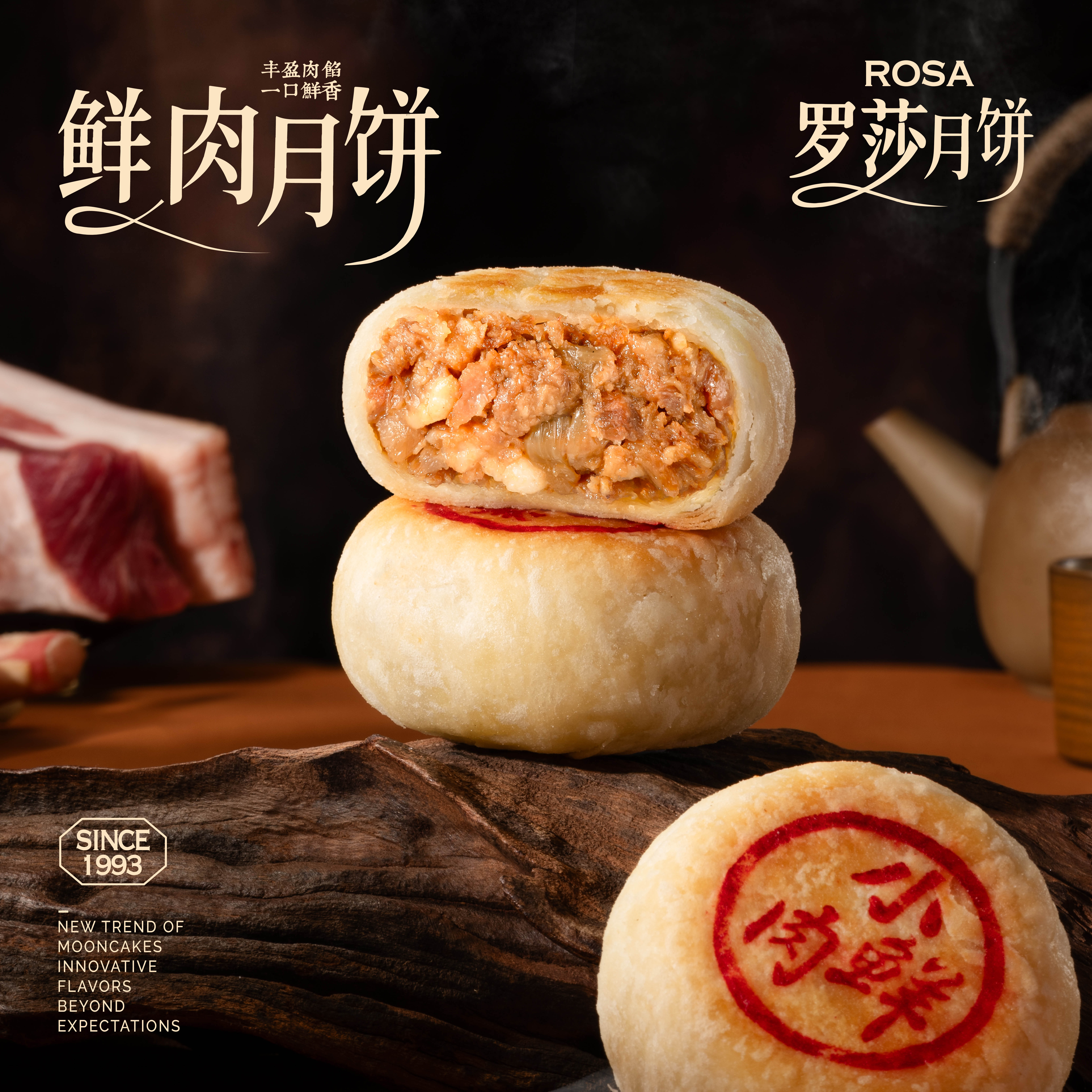 现烤鲜肉月饼*1个