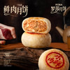 现烤鲜肉月饼*1个 商品缩略图0