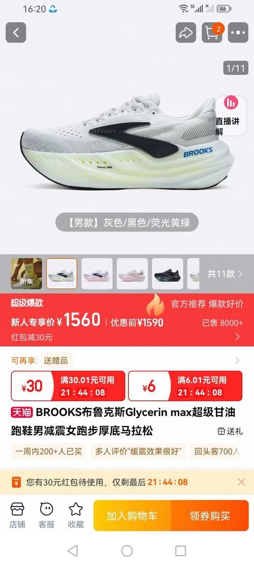 BROOKS布鲁克斯Glycerin max超级甘油跑步鞋减震跑步厚底马拉松 商品图1