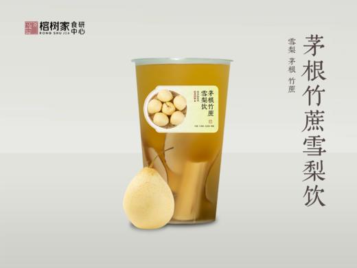 茅根竹蔗雪梨饮 商品图0