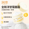 润本婴儿洋甘菊舒缓水润霜50g 商品缩略图2