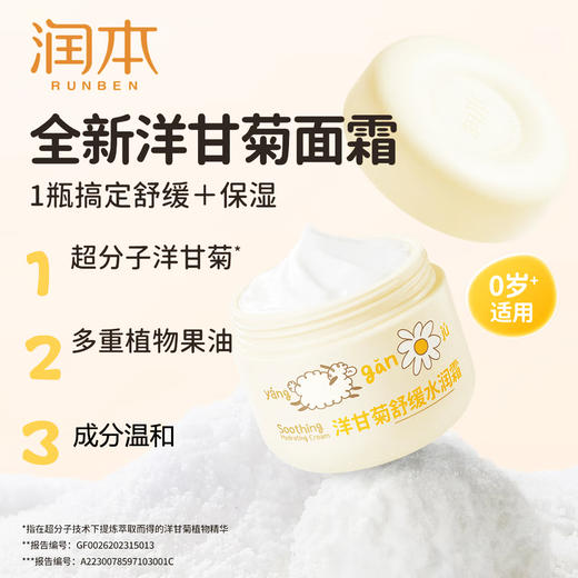 润本婴儿洋甘菊舒缓水润霜50g 商品图2