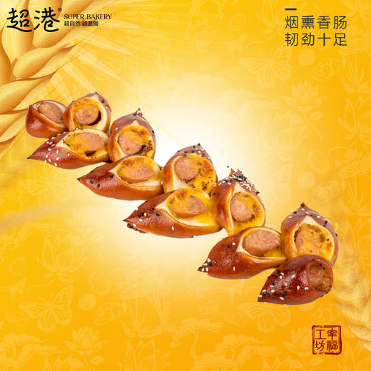 麦穗烟熏芝士香肠碱水棒面包 商品图1