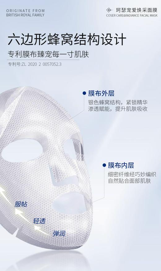 女明星都在囤的宝藏面膜 英国DR.COSSET珂瑟 面膜 商品图3